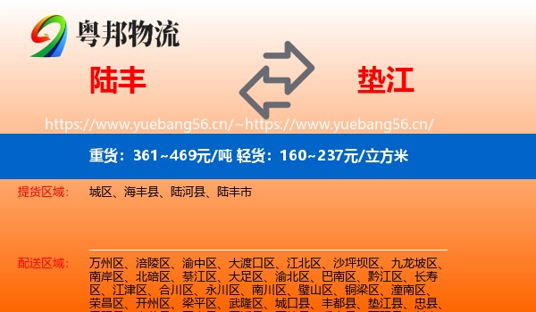 陆丰到垫江县物流