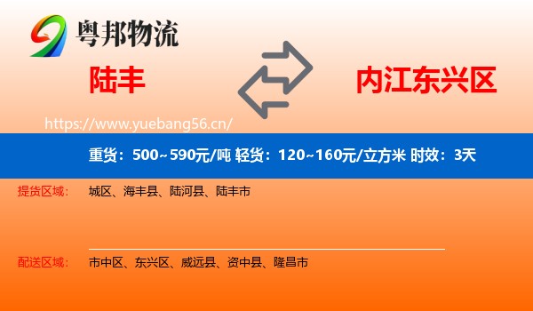 陆丰到东兴区物流专线名片