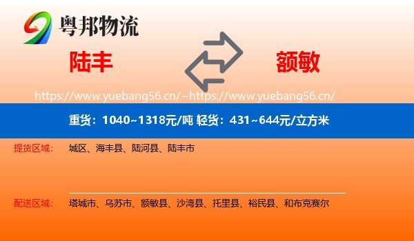 陆丰到额敏县物流