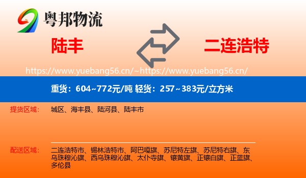 陆丰到二连浩特市物流