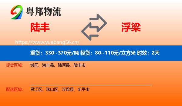 陆丰到浮梁县物流专线名片