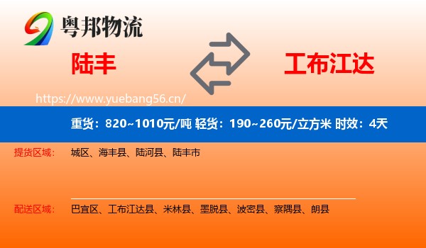 陆丰到工布江达县物流专线名片