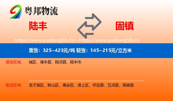 陆丰到固镇县物流