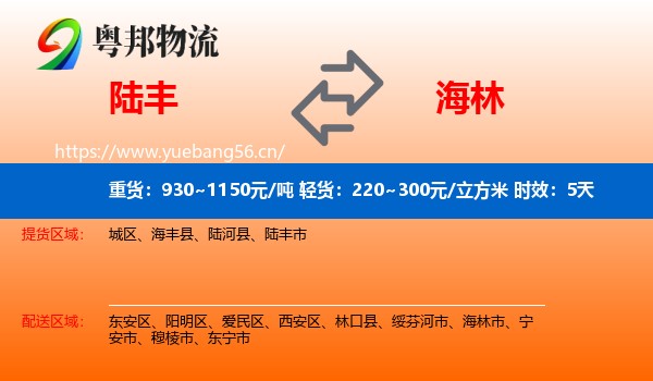 陆丰到海林市物流专线名片