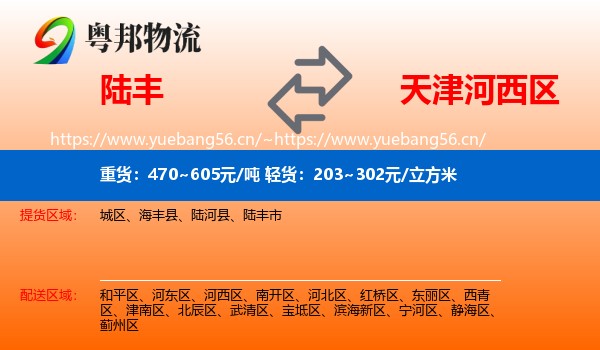 陆丰到河西区物流
