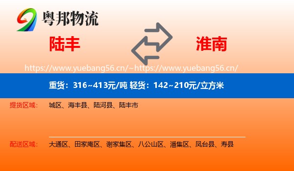 陆丰市到淮南物流专线
