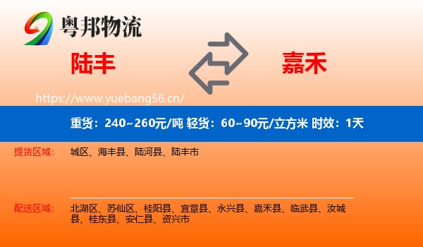 陆丰到嘉禾县物流专线名片