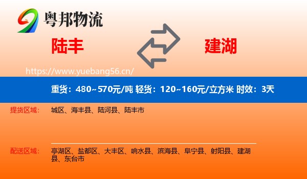 陆丰到建湖县物流专线名片