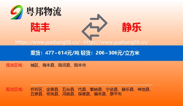 陆丰到静乐县物流