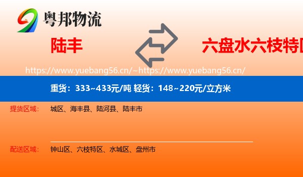 陆丰到六枝特区物流