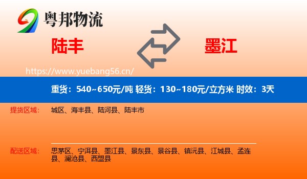 陆丰到墨江县物流专线名片