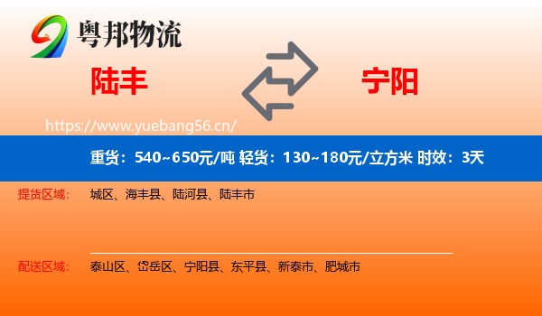 陆丰到宁阳县物流专线名片