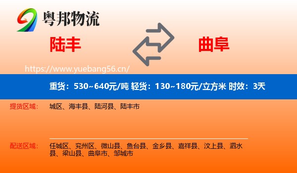 陆丰到曲阜市物流专线名片