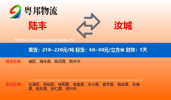 陆丰到汝城县物流专线名片