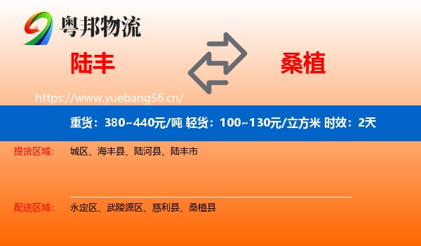 陆丰到桑植县物流专线名片