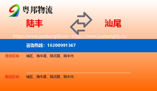 陆丰到汕尾物流