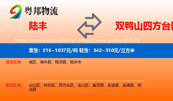 陆丰到四方台区物流