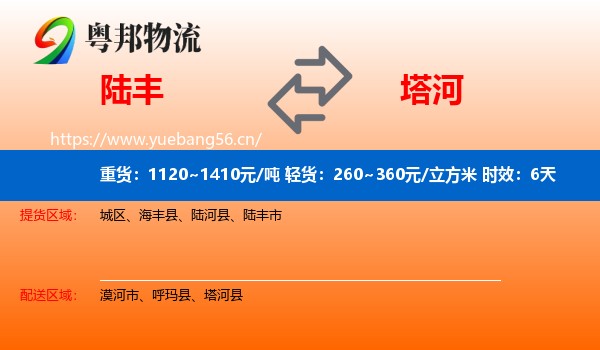 陆丰到塔河县物流专线名片