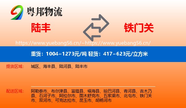 陆丰到铁门关市物流