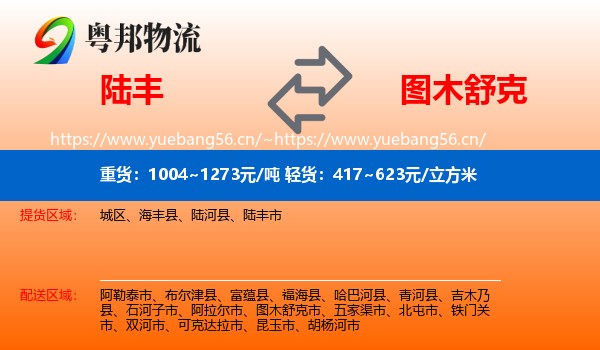 陆丰到图木舒克市物流