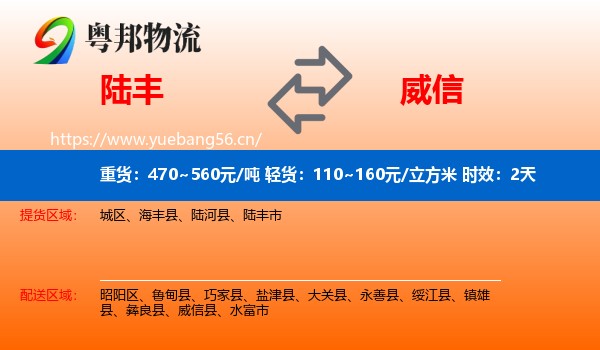 陆丰到威信县物流专线名片