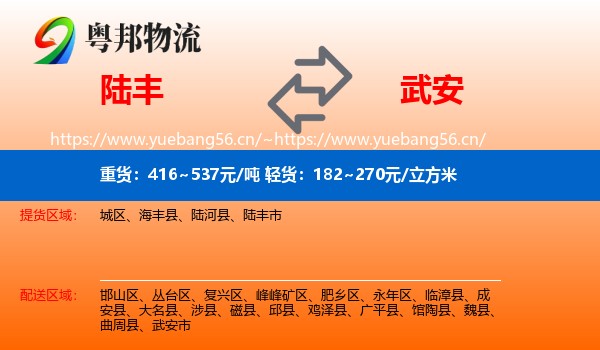 陆丰到武安市物流