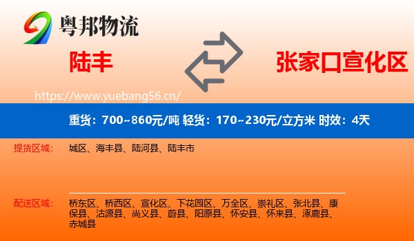 陆丰到宣化区物流专线名片