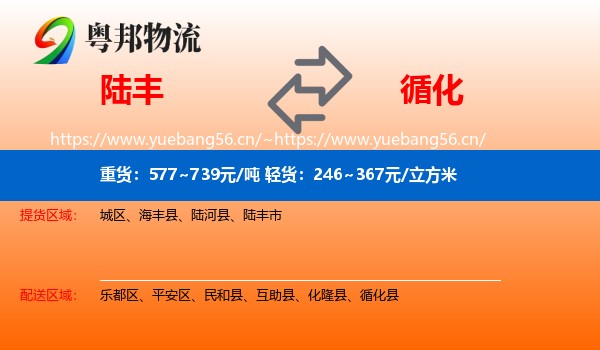 陆丰到循化县物流