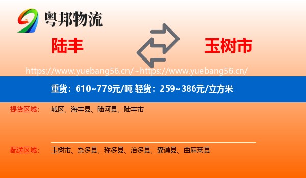 陆丰到玉树市物流