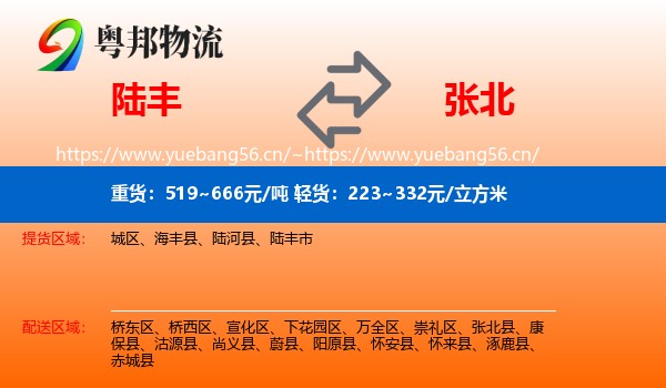 陆丰到张北县物流