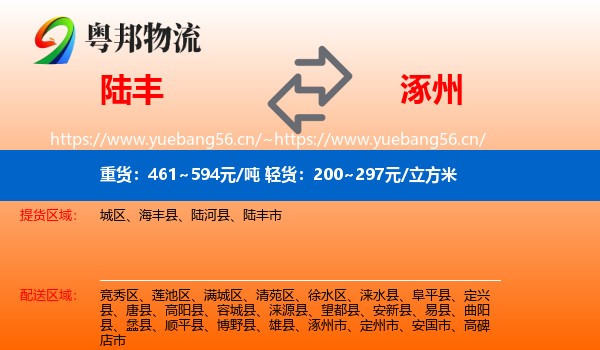 陆丰到涿州市物流