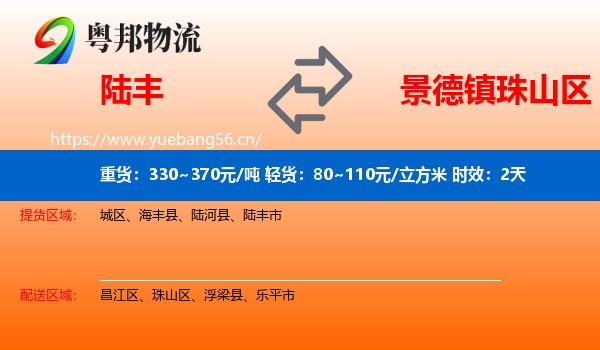 陆丰到珠山区物流专线名片