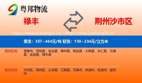 禄丰到沙市区物流