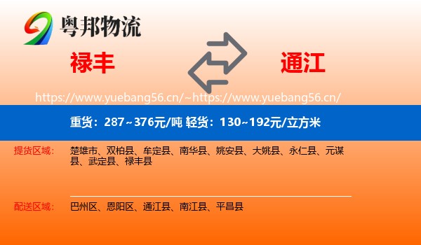 禄丰到通江县物流