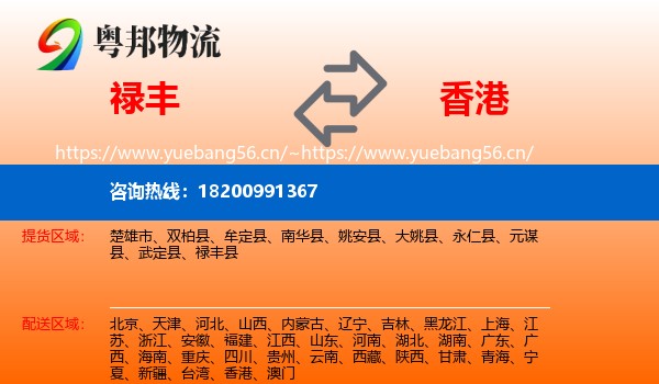 禄丰县到香港物流专线
