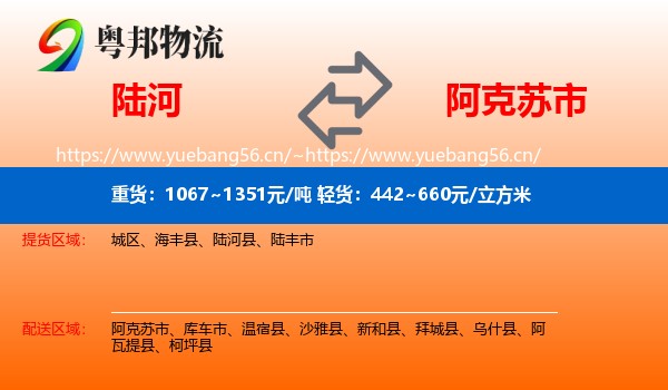 陆河到阿克苏市物流