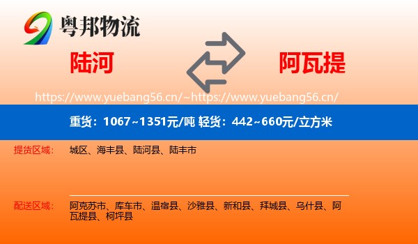 陆河到阿瓦提县物流