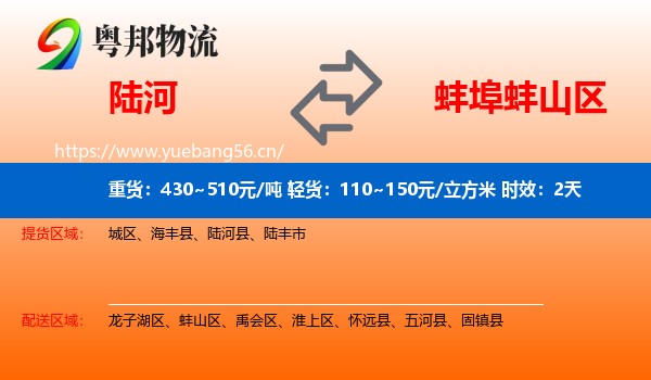 陆河到蚌山区物流专线名片