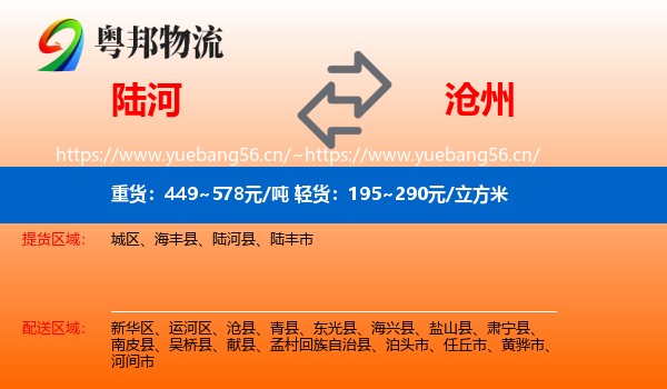 陆河县到沧州物流专线