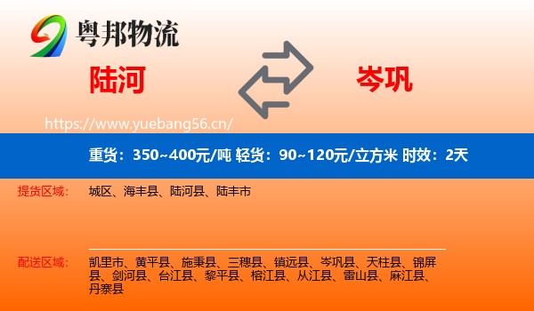 陆河到岑巩县物流专线名片