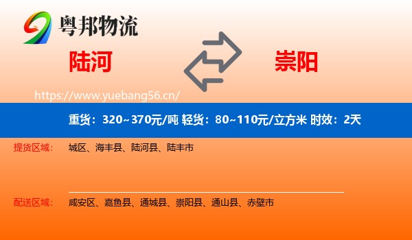 陆河到崇阳县物流专线名片