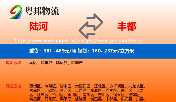 陆河到丰都县物流