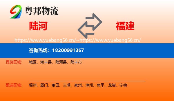 陆河到福建物流