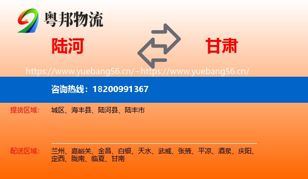 陆河县到甘肃物流专线
