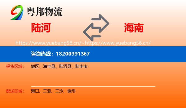 陆河县到海南物流专线