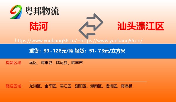 陆河到濠江区物流