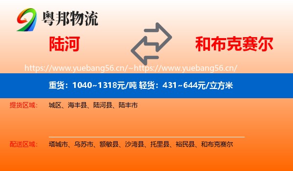 陆河到和布克赛尔物流