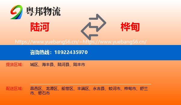 陆河到桦甸市物流