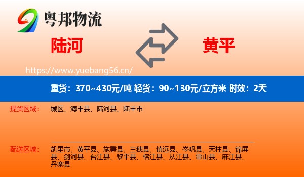 陆河到黄平县物流专线名片