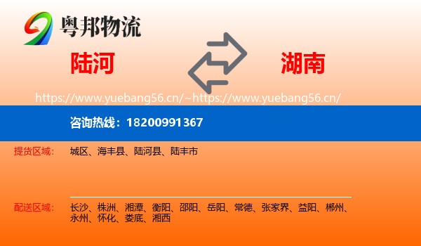 陆河到湖南物流
